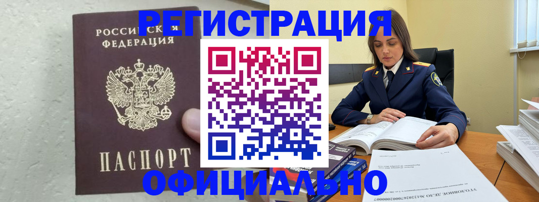 прописка от собственника в Заполярном