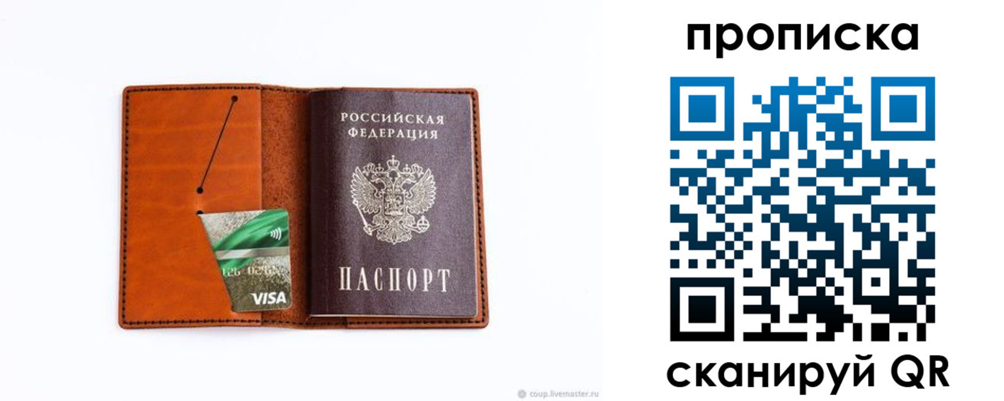 прописка штамп в Заполярном