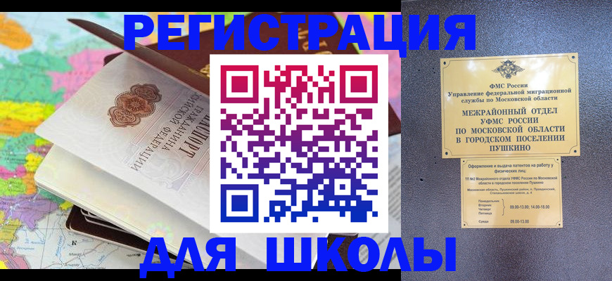 прописка в Заполярном