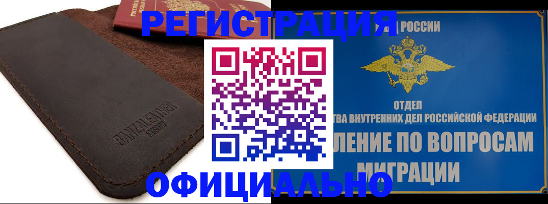 прописка гарантия в Заполярном