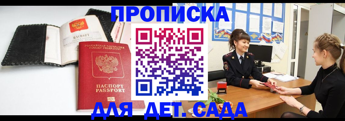 прописка для работы в Заполярном
